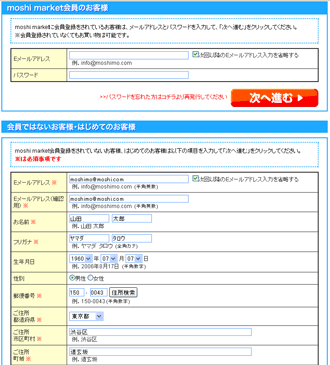 お客様情報の入力