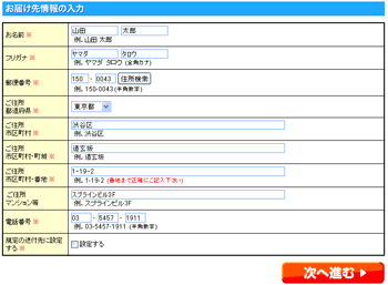 配送先を入力